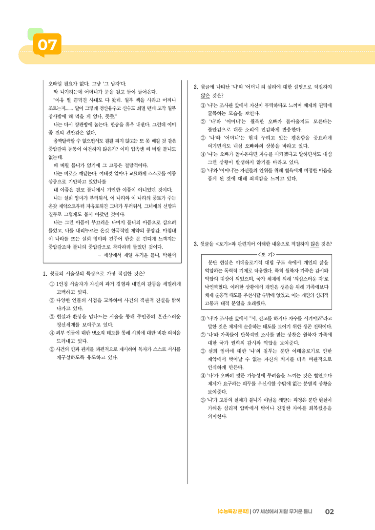 07 세상에서 제일 무거운 틀니_기출 적중 문제03_preview_2
