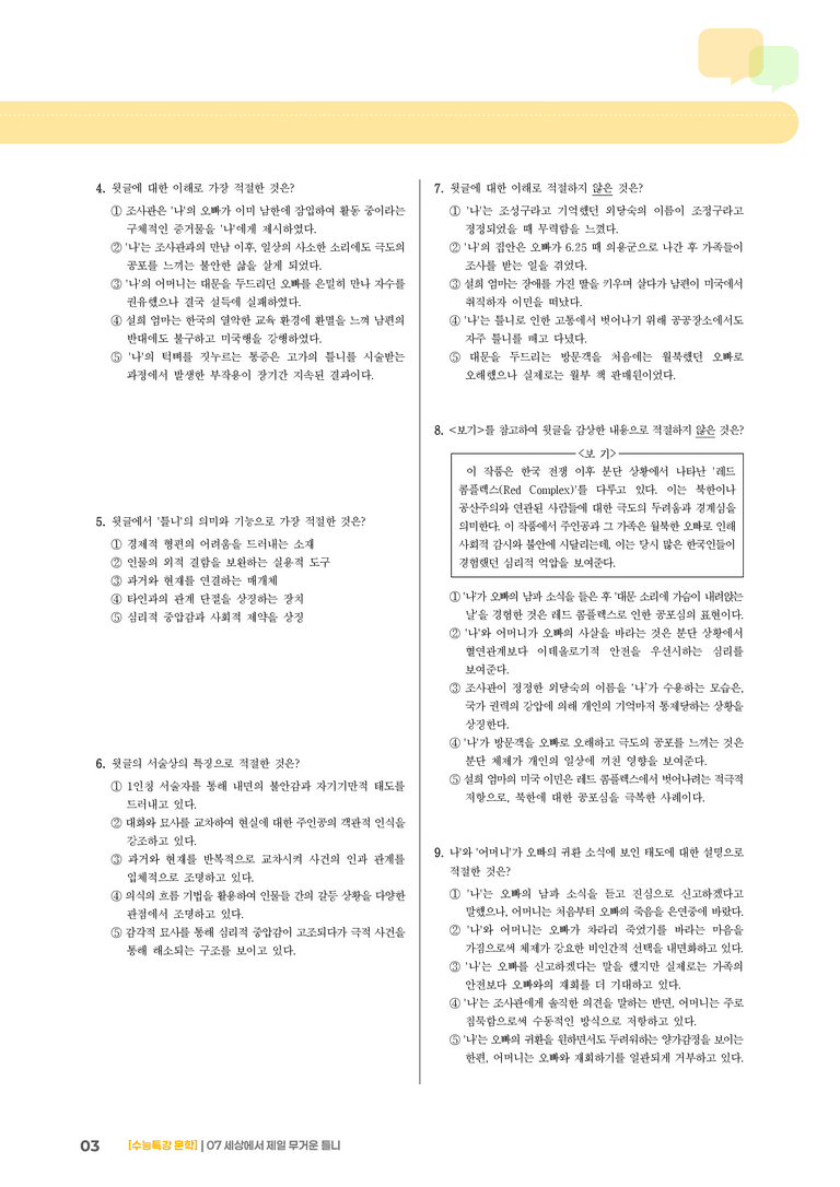 07 세상에서 제일 무거운 틀니_기출 적중 문제03_preview_3
