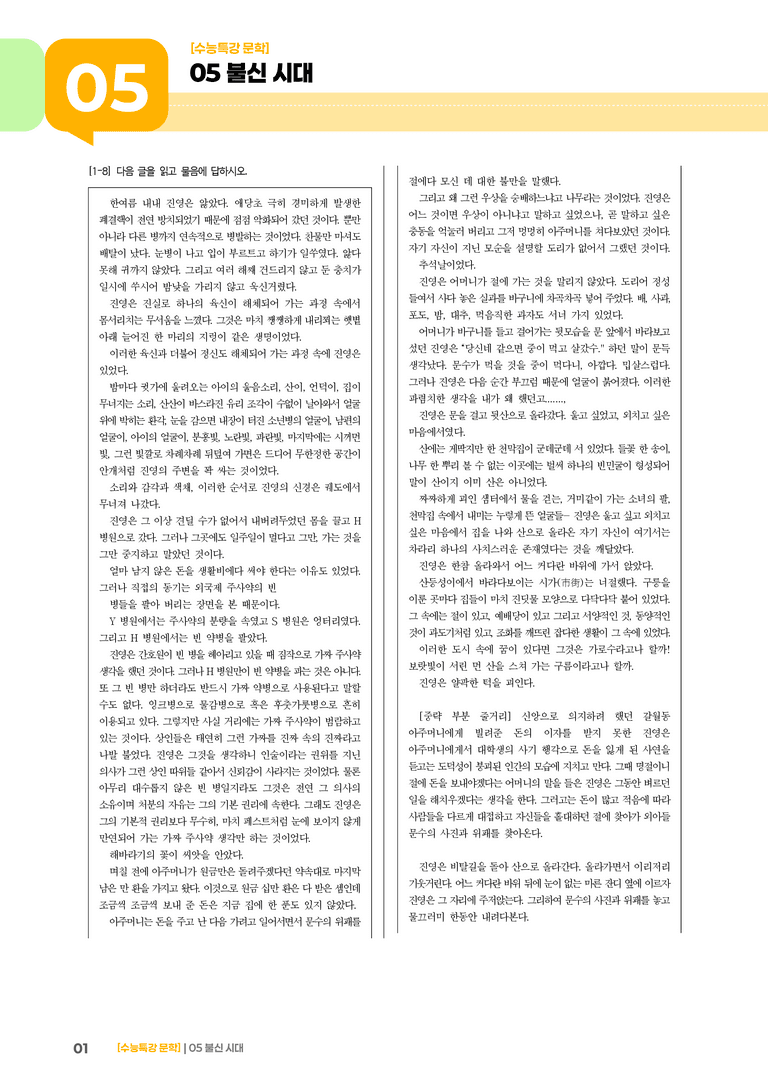 05 불신 시대_기출 적중 문제03_preview_1