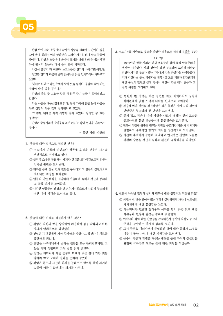 05 불신 시대_기출 적중 문제03_preview_2