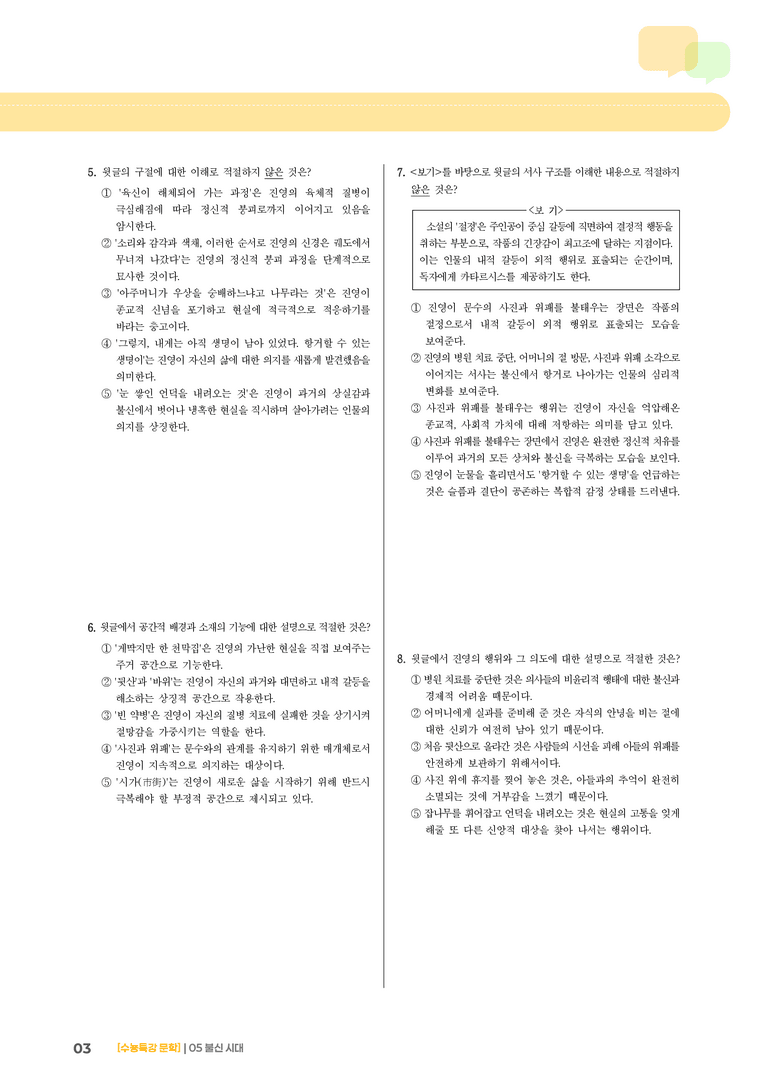 05 불신 시대_기출 적중 문제03_preview_3