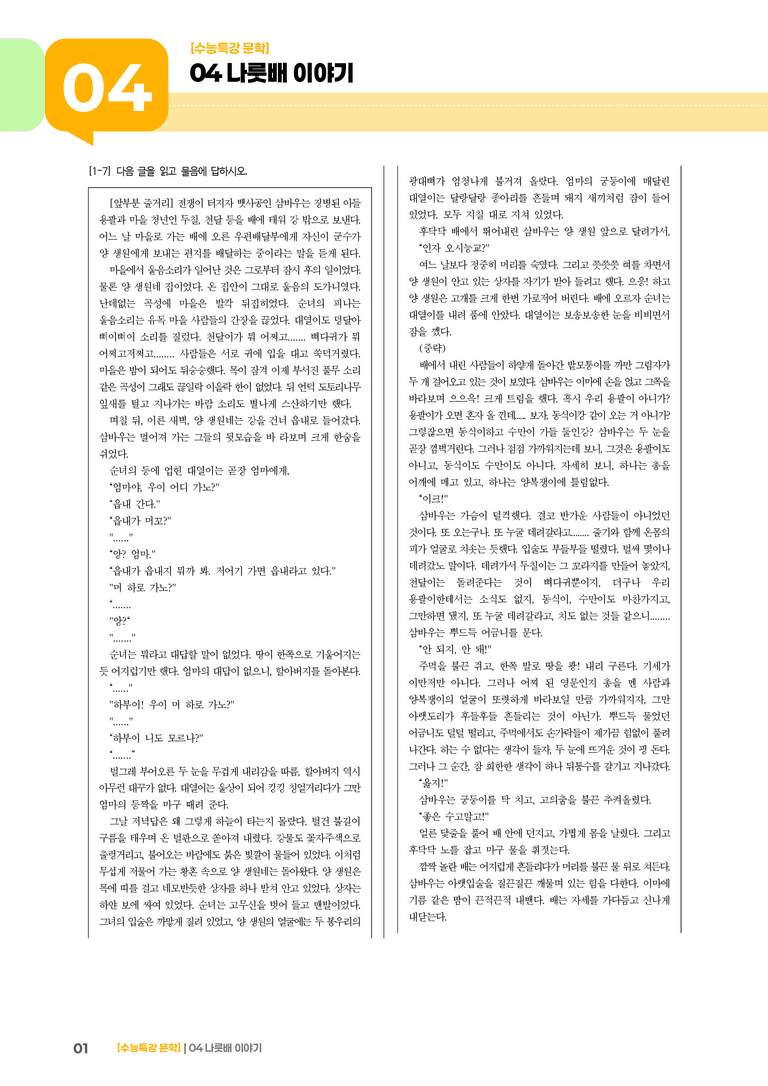 04 나룻배 이야기_기출 적중 문제03_preview_1