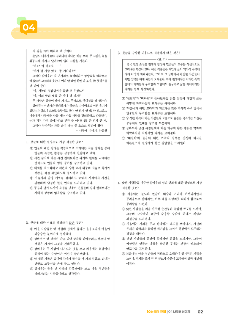 04 나룻배 이야기_기출 적중 문제03_preview_2
