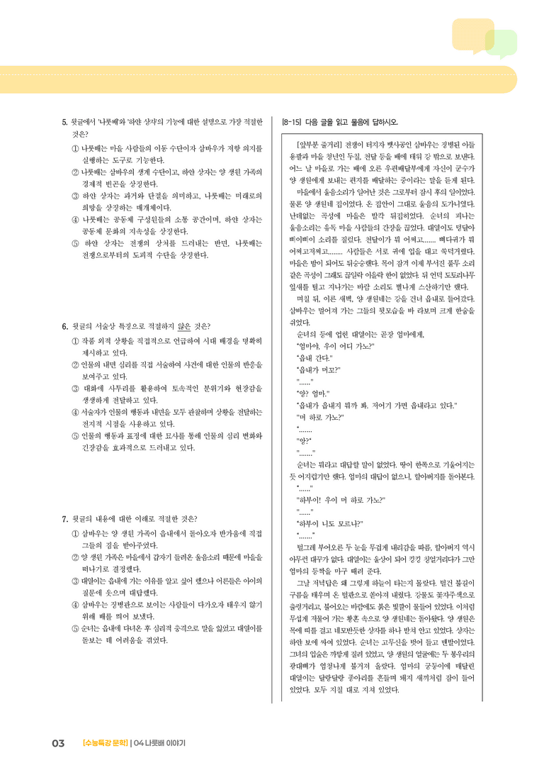 04 나룻배 이야기_기출 적중 문제03_preview_3