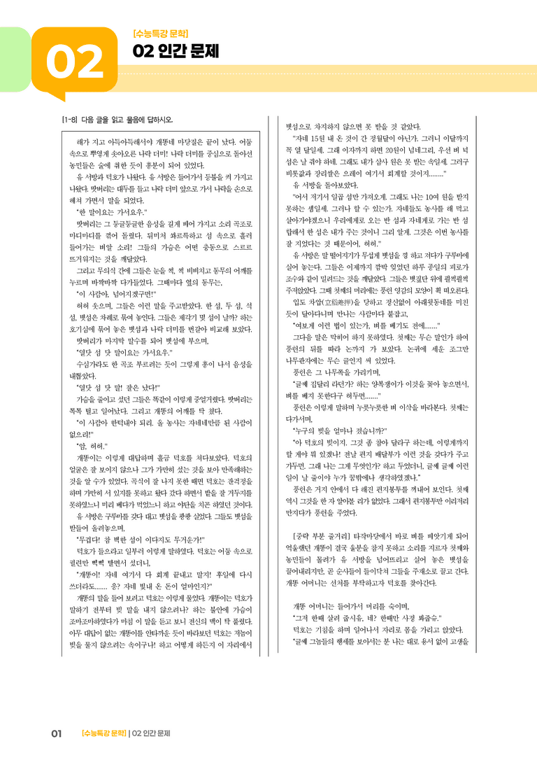 02 인간 문제_기출 적중 문제03_preview_1