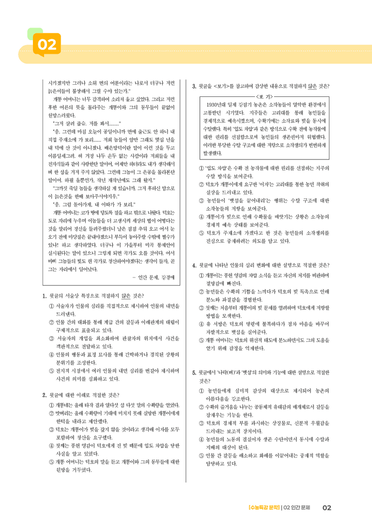 02 인간 문제_기출 적중 문제03_preview_2