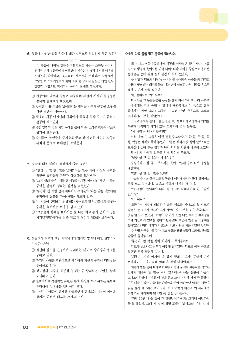 02 인간 문제_기출 적중 문제03_preview_3