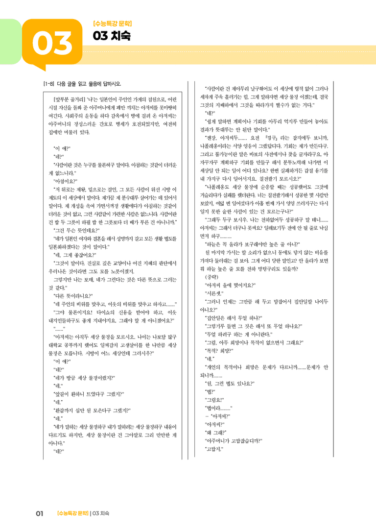 03 치숙_기출 적중 문제03_preview_1