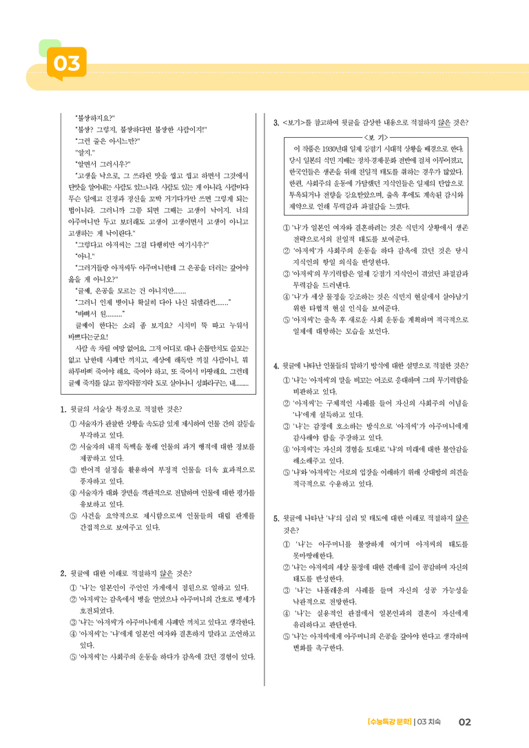 03 치숙_기출 적중 문제03_preview_2