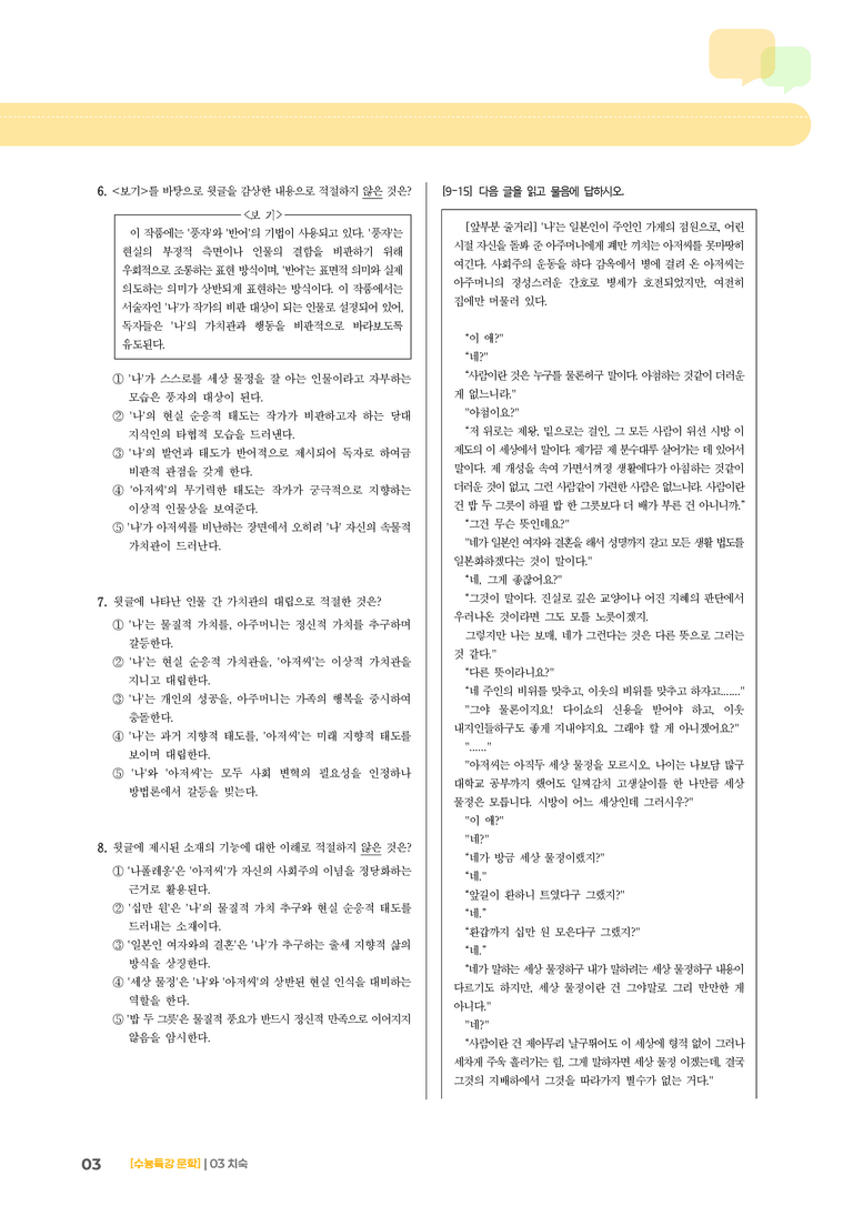 03 치숙_기출 적중 문제03_preview_3