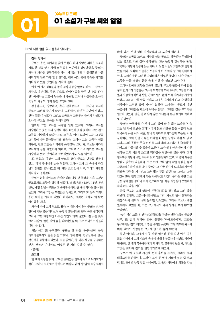 01 소설가 구보 씨의 일일_기출 적중 문제01_preview_1