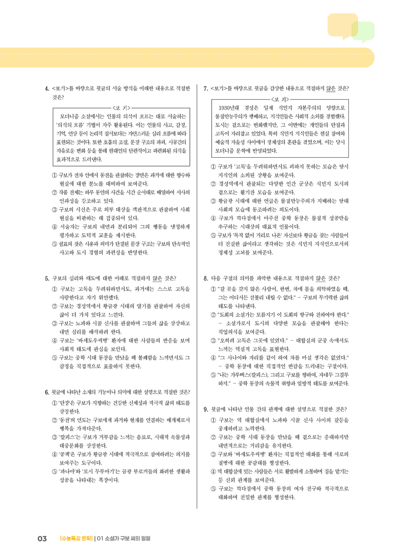 01 소설가 구보 씨의 일일_기출 적중 문제01_preview_3