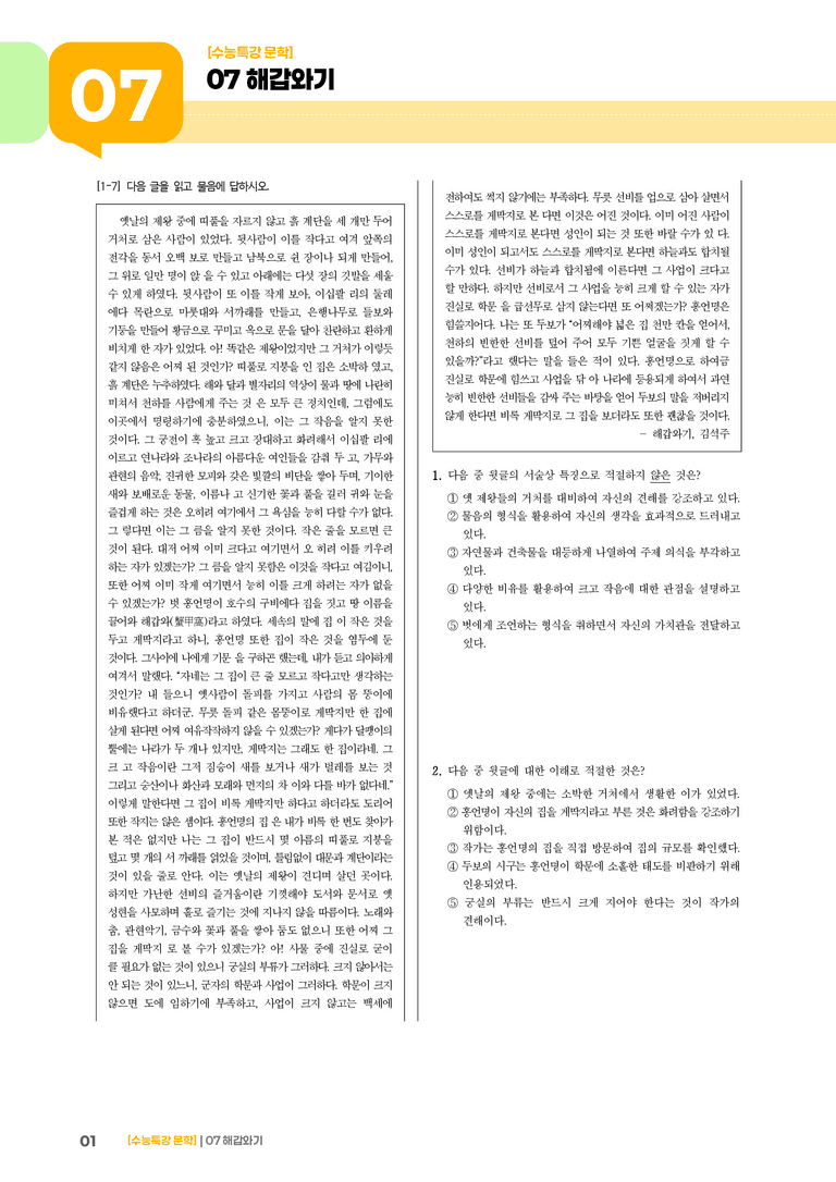07 해갑와기_기출 적중 문제03_preview_1