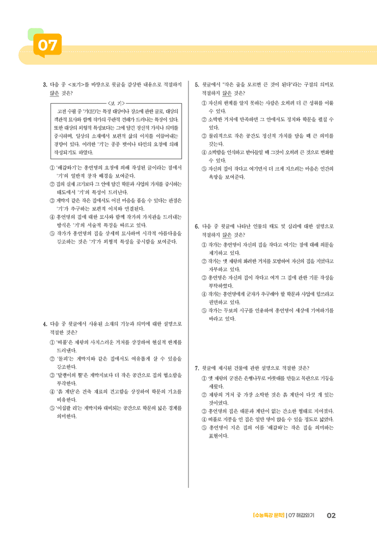07 해갑와기_기출 적중 문제03_preview_2