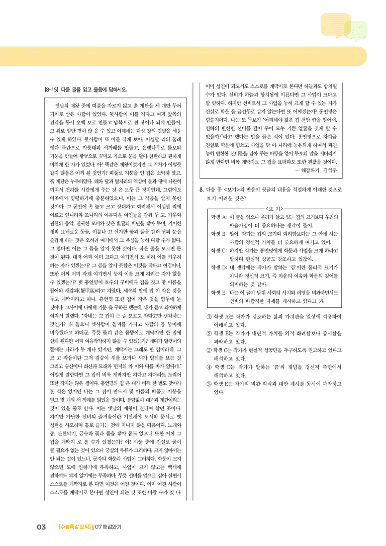 07 해갑와기_기출 적중 문제03_preview_3
