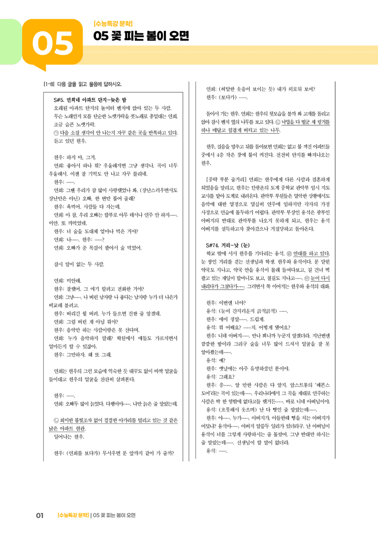 05 꽃 피는 봄이 오면_기출 적중 문제03_preview_1