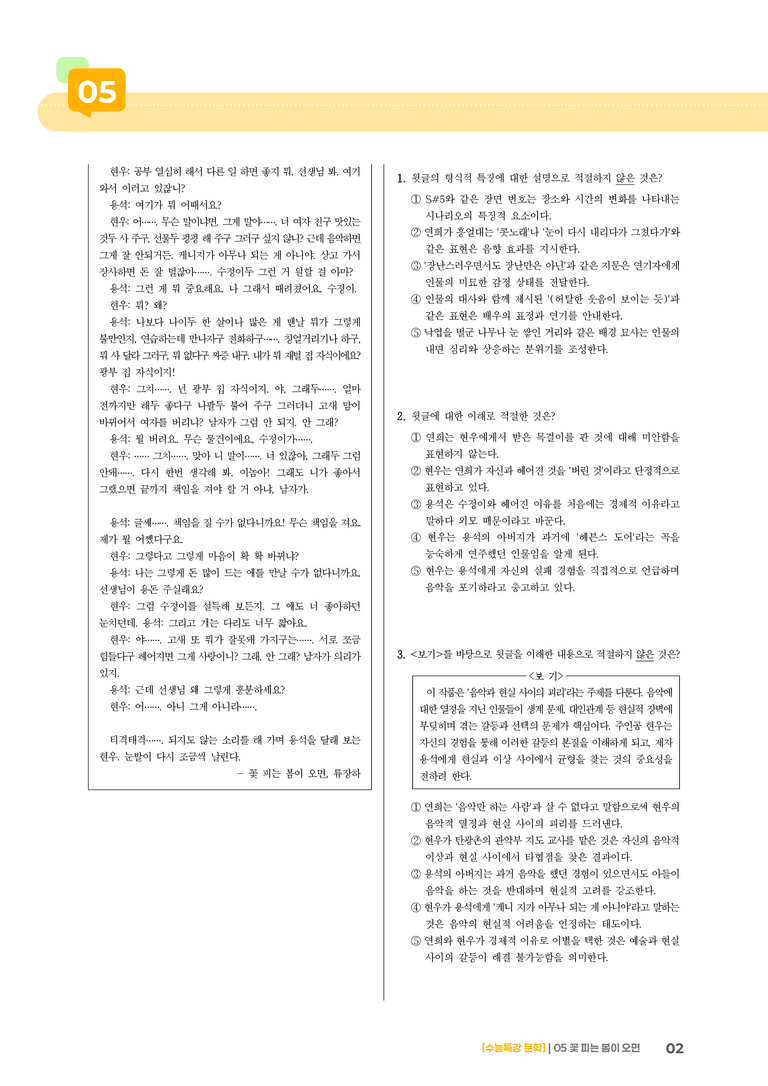 05 꽃 피는 봄이 오면_기출 적중 문제03_preview_2