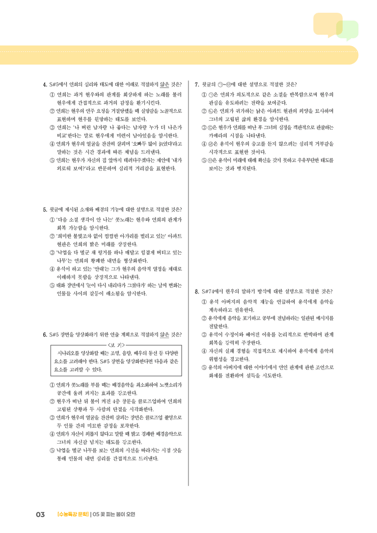 05 꽃 피는 봄이 오면_기출 적중 문제03_preview_3