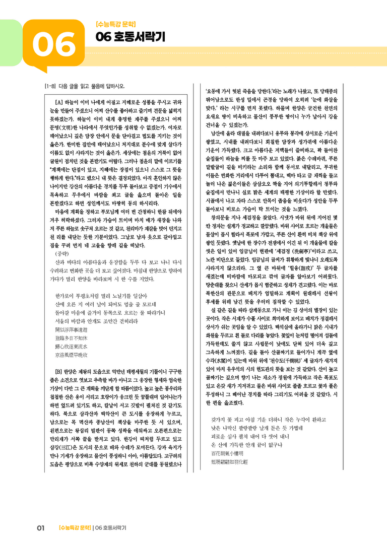 06 호동서락기_고난도 심화문제03_preview_1