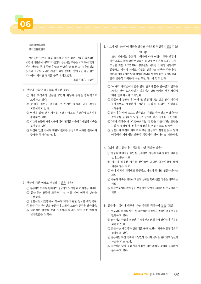 06 호동서락기_고난도 심화문제03_preview_2