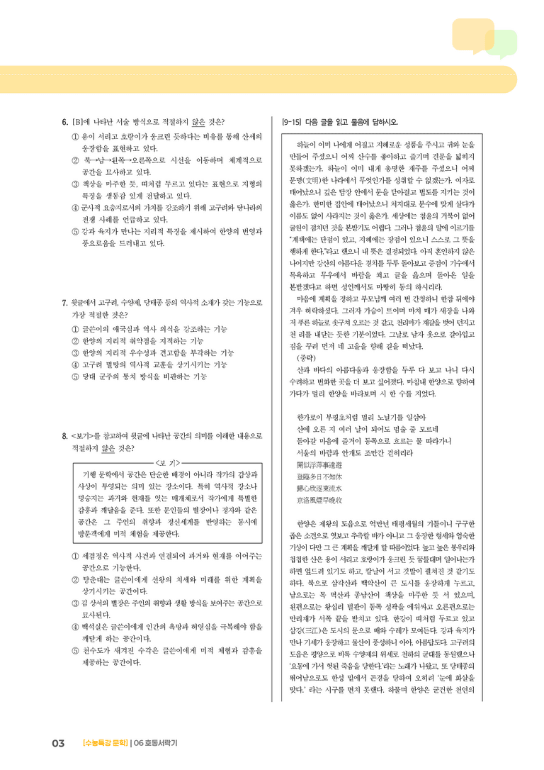 06 호동서락기_고난도 심화문제03_preview_3