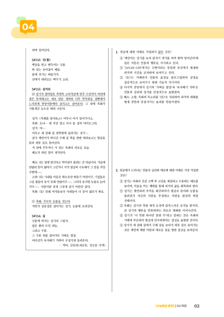 04 역마_기출 적중 문제03_preview_2