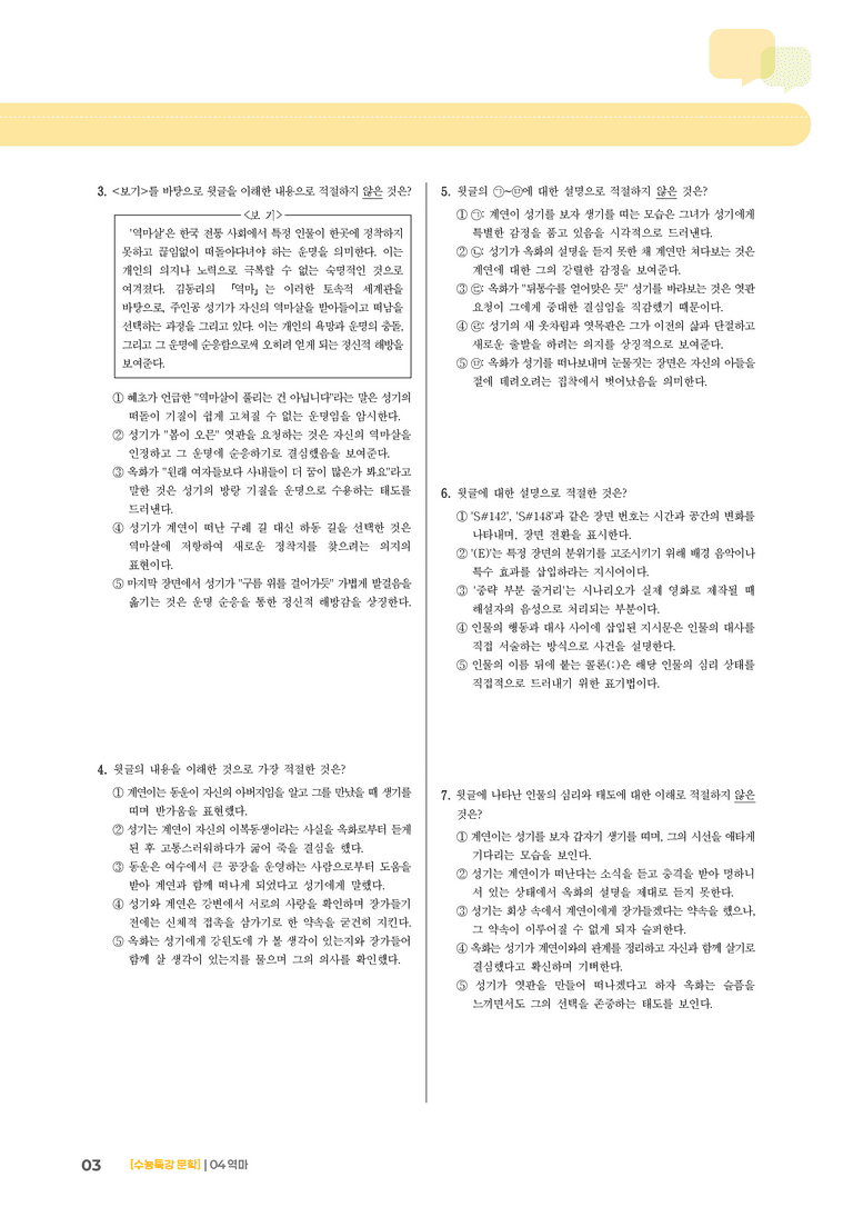 04 역마_기출 적중 문제03_preview_3