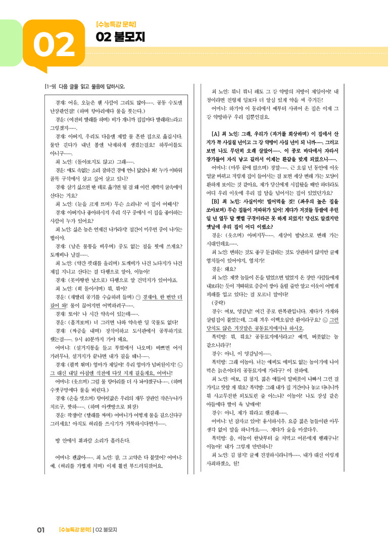02 불모지_기출 적중 문제03_preview_1