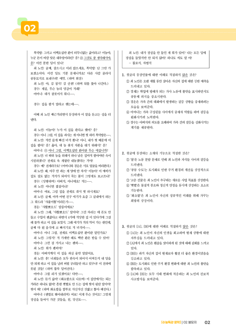 02 불모지_기출 적중 문제03_preview_2