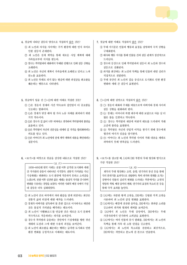 02 불모지_기출 적중 문제03_preview_3