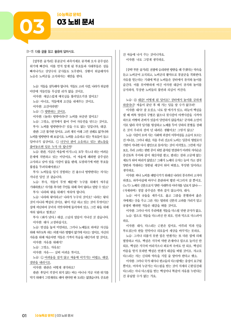 03 노비 문서_기출 적중 문제03_preview_1