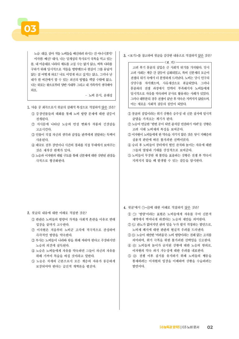 03 노비 문서_기출 적중 문제03_preview_2