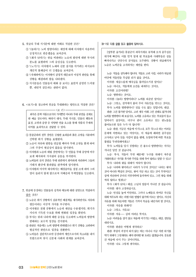 03 노비 문서_기출 적중 문제03_preview_3