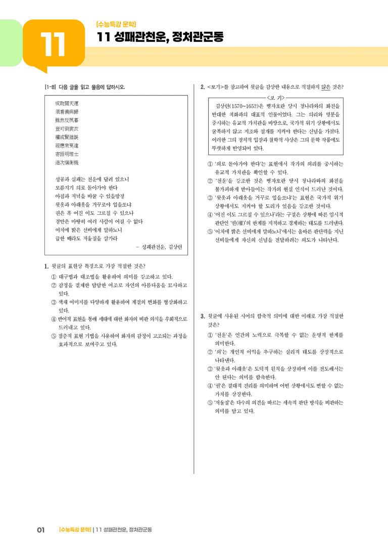 11 성패관천운, 정처관군동_기출 적중 문제03_preview_1
