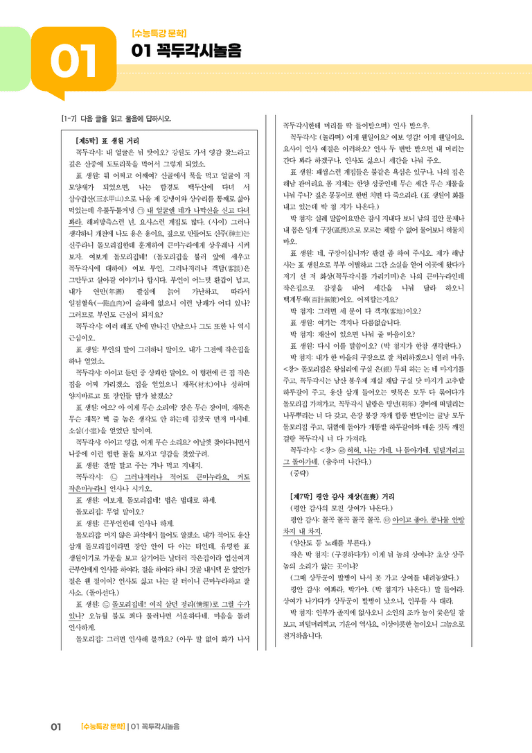 01 꼭두각시 놀음_기출 적중 문제03_preview_1