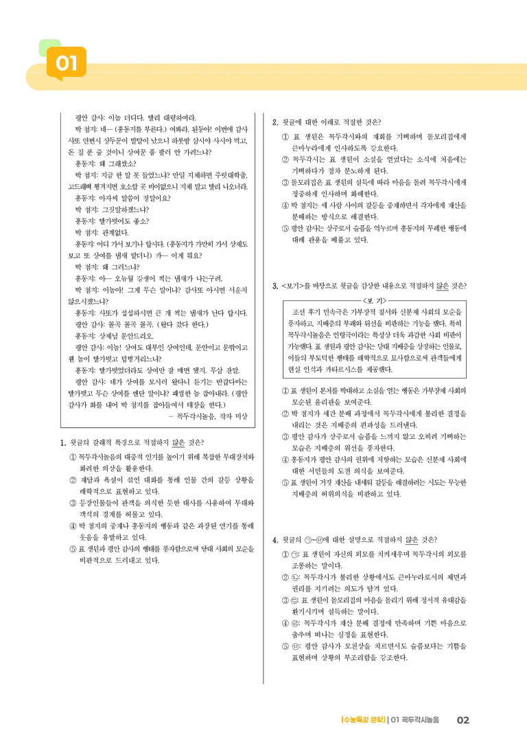 01 꼭두각시 놀음_기출 적중 문제03_preview_2