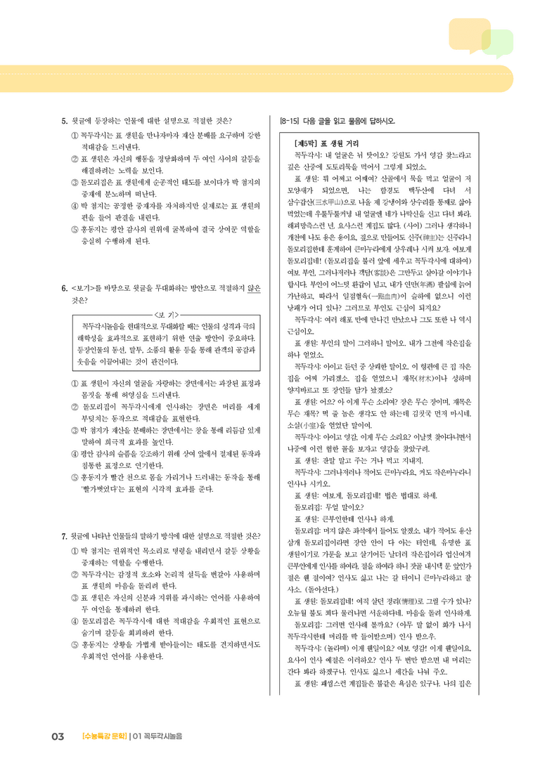 01 꼭두각시 놀음_기출 적중 문제03_preview_3