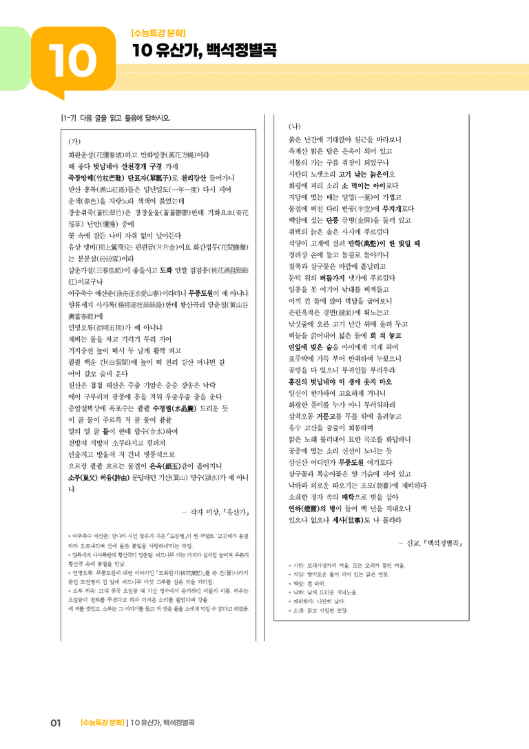 10 유산가, 백석정별곡_고난도 심화문제01_preview_1