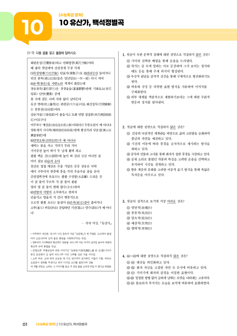 10 유산가, 백석정별곡_고난도 심화문제02_preview_1