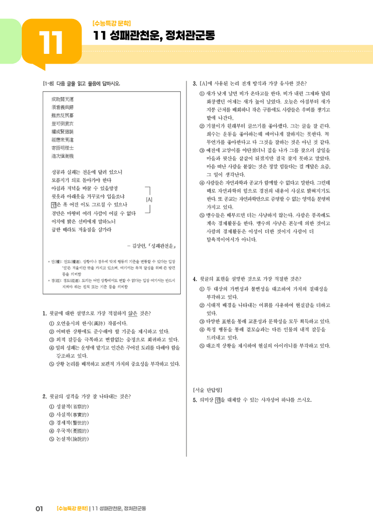 11 성패관천운, 정처관군동_고난도 심화문제02_preview_1