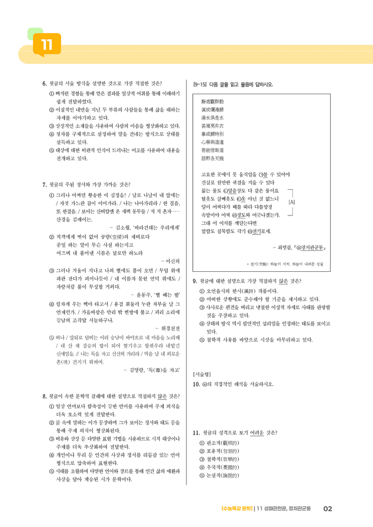 11 성패관천운, 정처관군동_고난도 심화문제02_preview_2