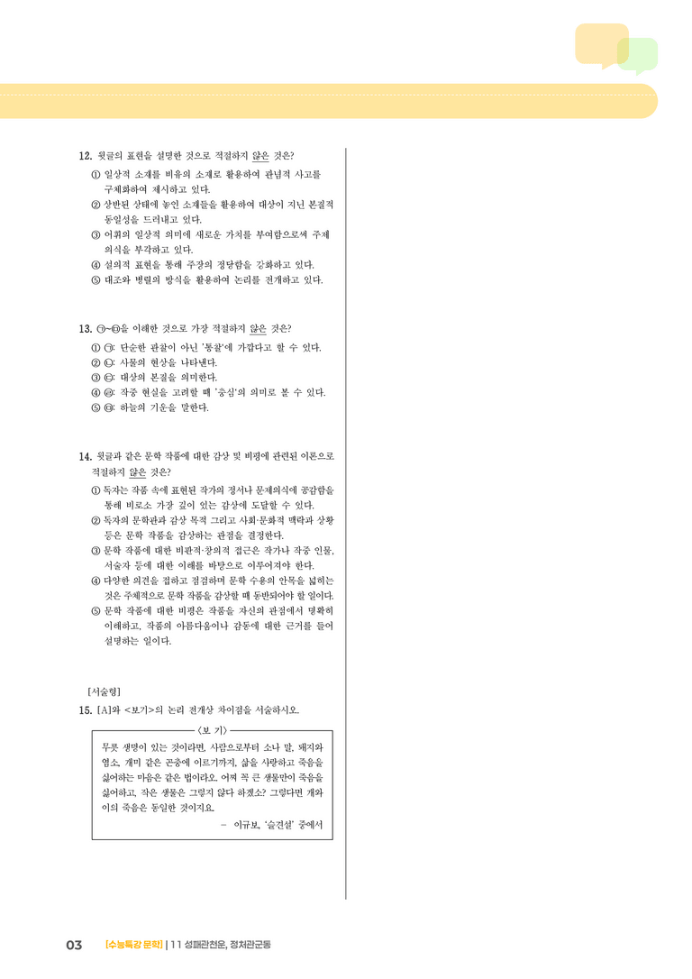 11 성패관천운, 정처관군동_고난도 심화문제02_preview_3