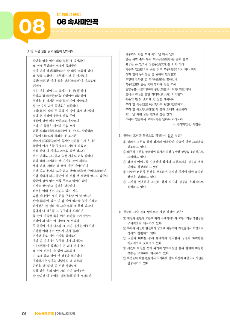08 속사미인곡_기출 적중 문제03_preview_1