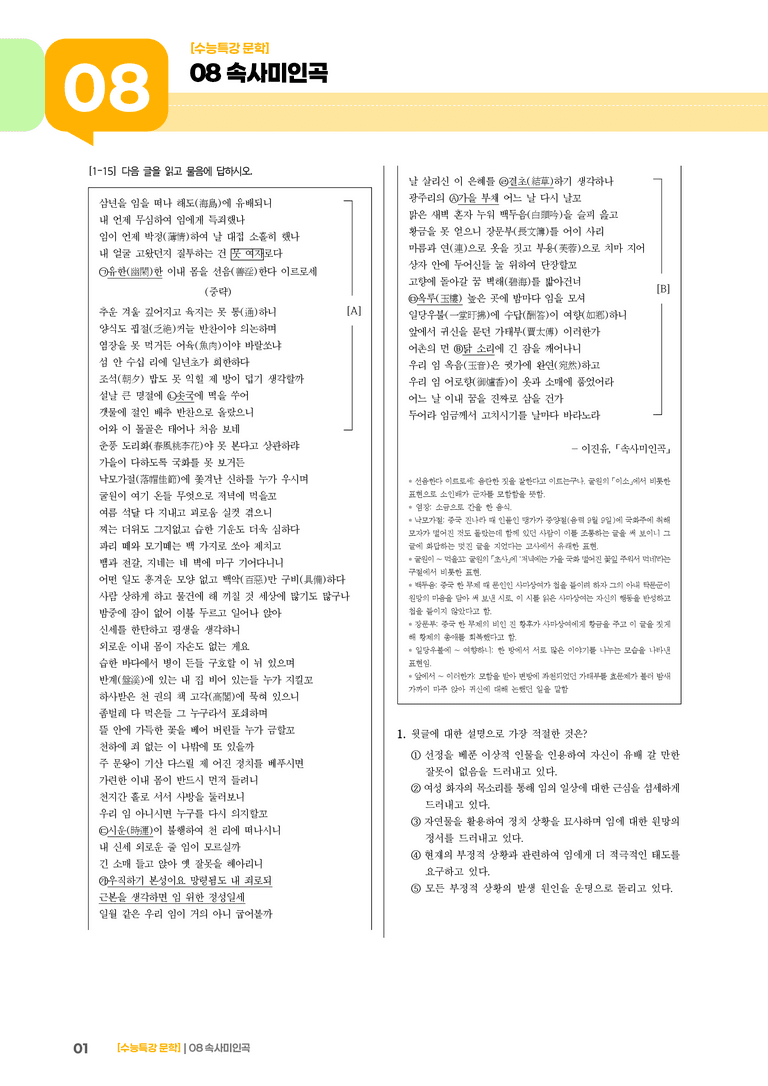 08 속사미인곡_고난도 심화문제01_preview_1