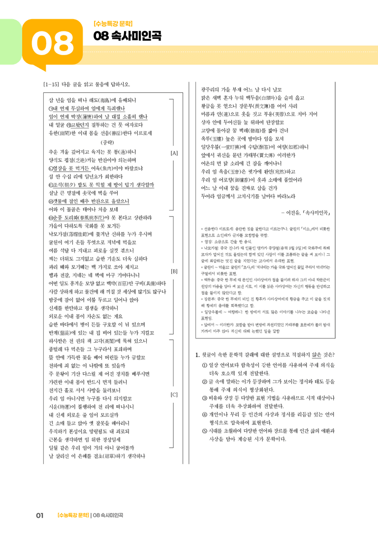 08 속사미인곡_고난도 심화문제02_preview_1