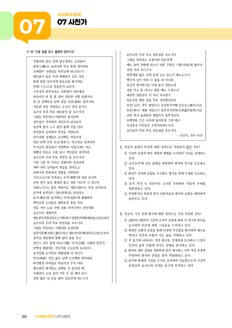 07 사친가_기출 적중 문제03_preview_1