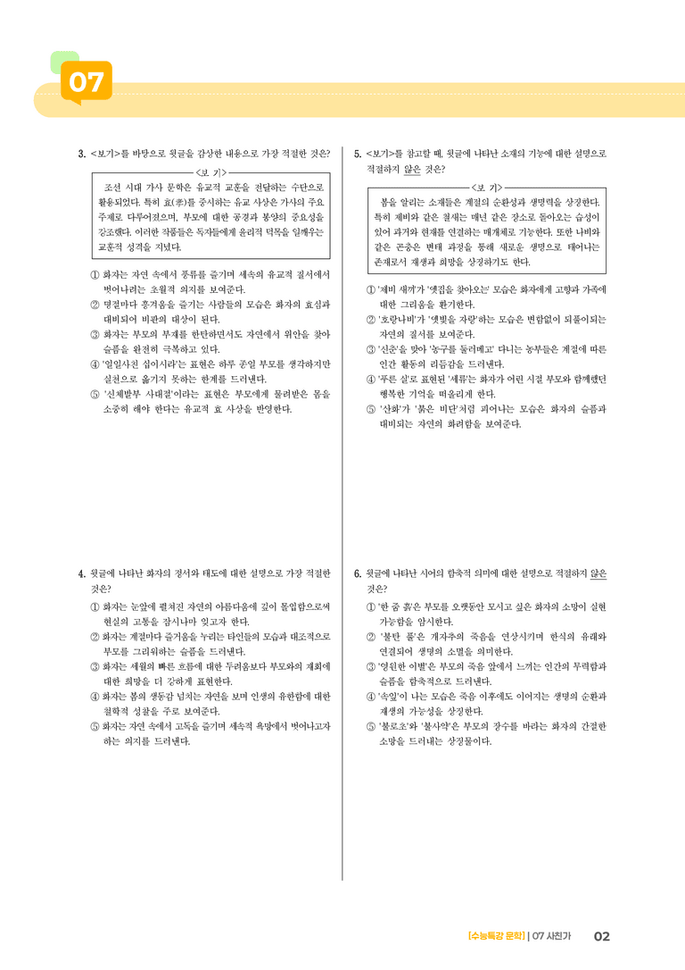 07 사친가_기출 적중 문제03_preview_2
