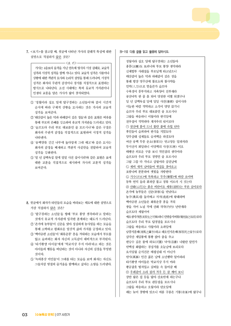 07 사친가_기출 적중 문제03_preview_3