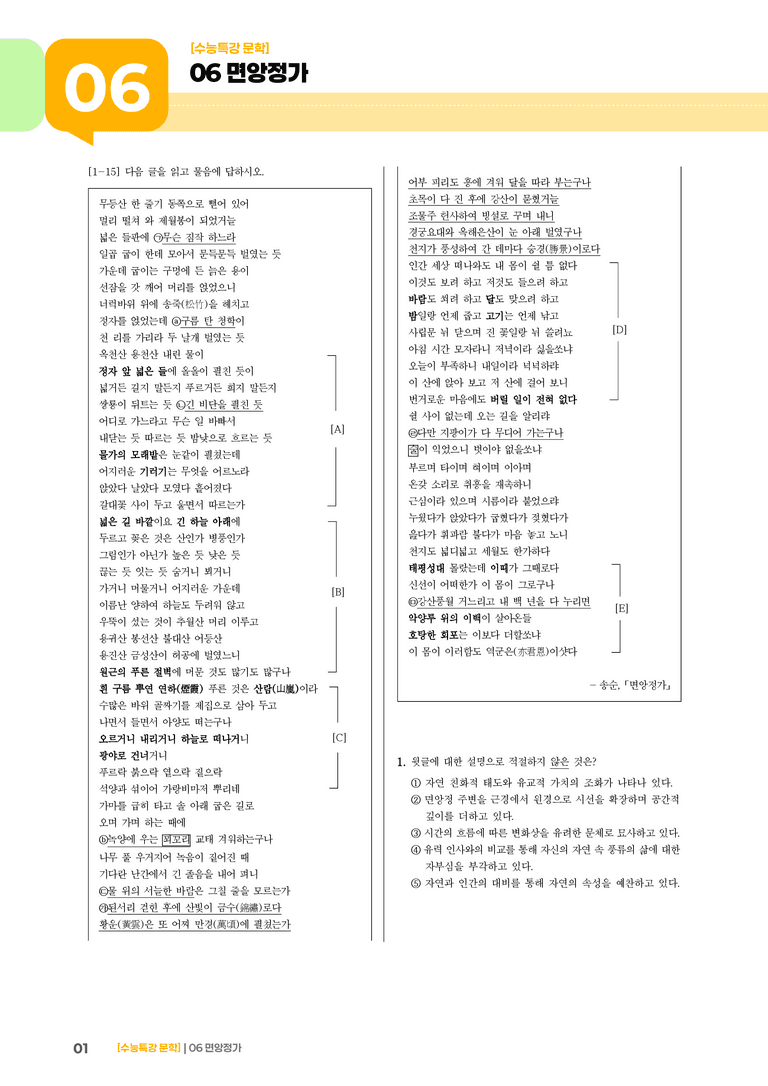 06 면앙정가_고난도 심화문제02_preview_1