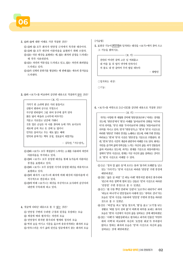 06 면앙정가_고난도 심화문제02_preview_2
